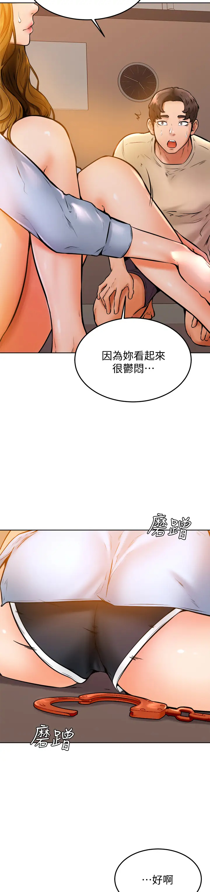 学弟,甘巴爹捏!  第13话帮湿漉的小穴按摩 漫画图片21.jpg