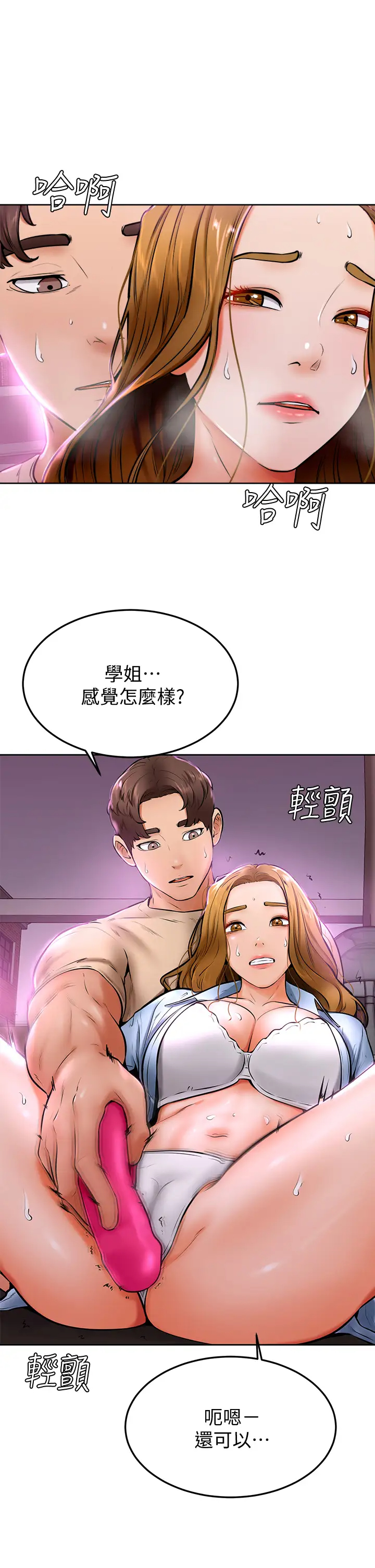 韩国污漫画 學弟,甘巴爹捏! 第13话帮湿漉的小穴按摩 26