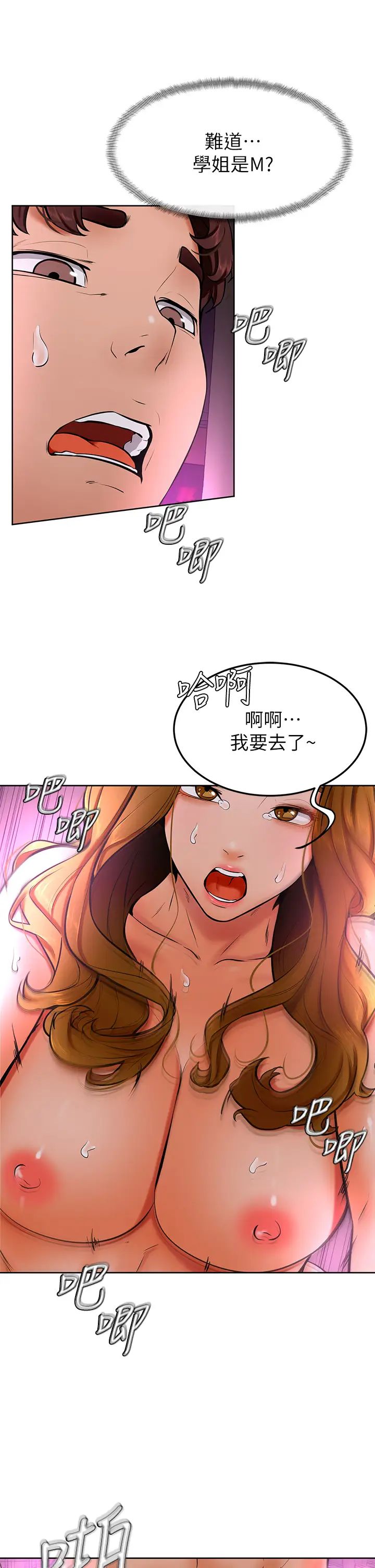 韩国污漫画 學弟,甘巴爹捏! 第14话渴望高潮的母狗 29