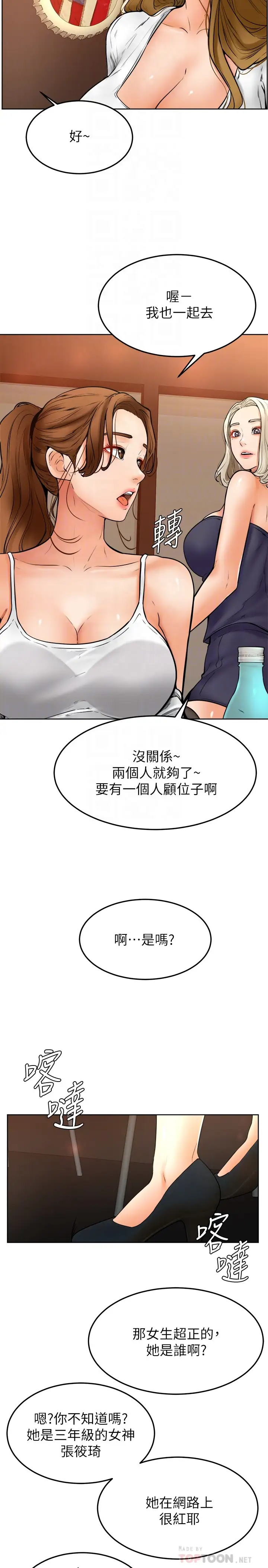 学弟,甘巴爹捏!  第15话今天就是来把你吃掉的❤ 漫画图片8.jpg