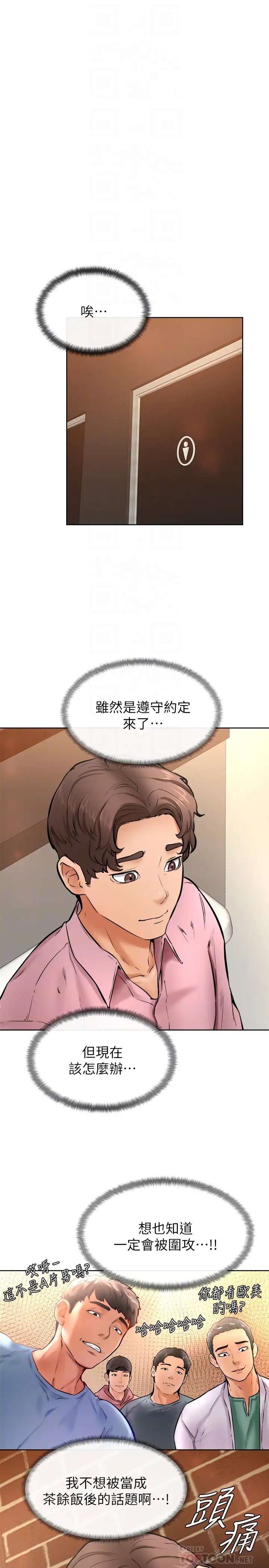 学弟,甘巴爹捏!  第15话今天就是来把你吃掉的❤ 漫画图片12.jpg