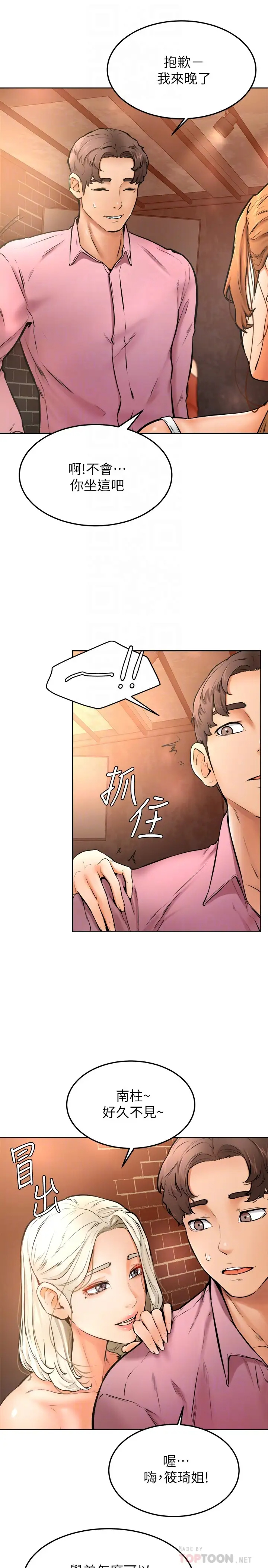 学弟,甘巴爹捏!  第15话今天就是来把你吃掉的❤ 漫画图片18.jpg