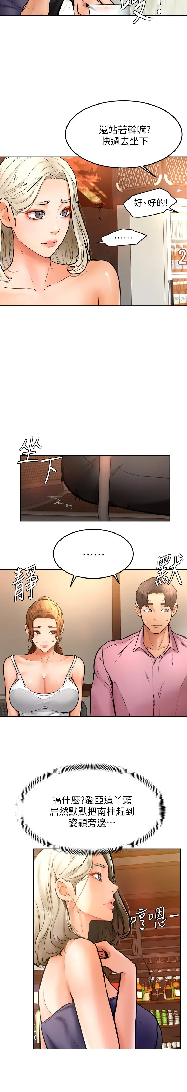 韩国污漫画 學弟,甘巴爹捏! 第15话今天就是来把你吃掉的❤ 20