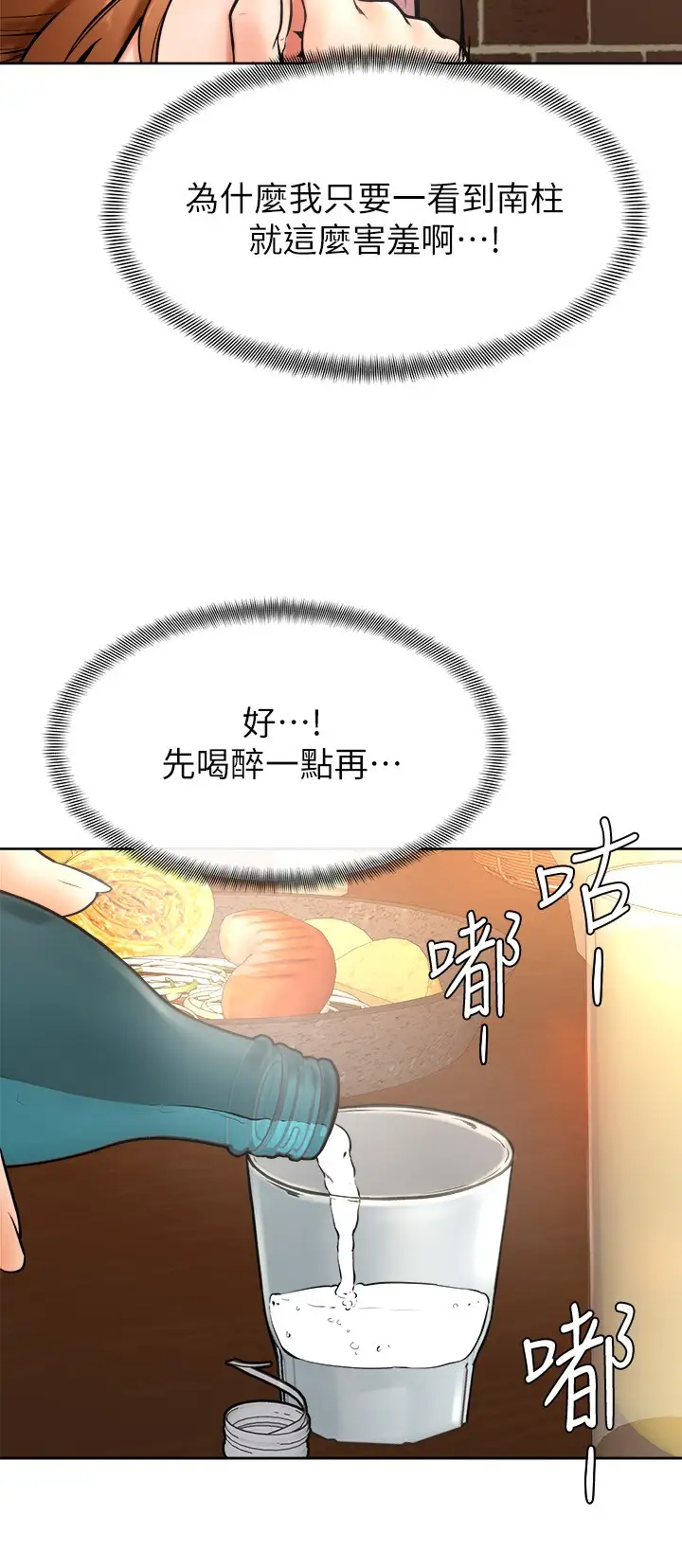 韩国污漫画 學弟,甘巴爹捏! 第15话今天就是来把你吃掉的❤ 28