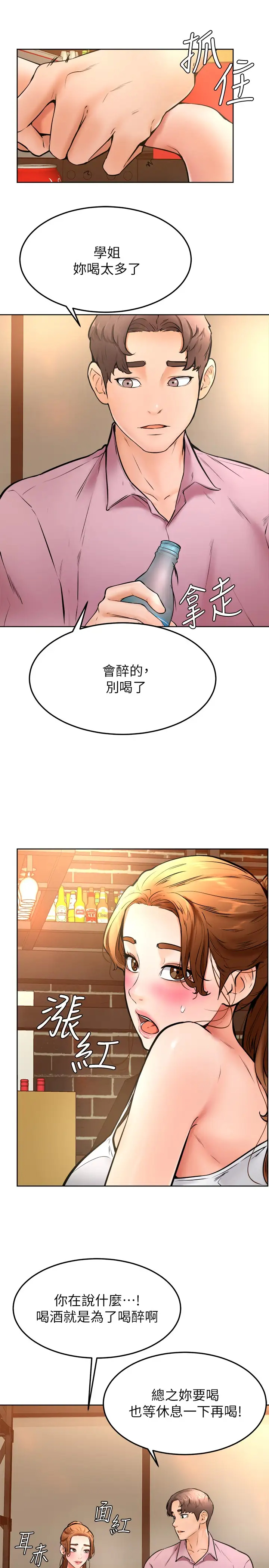 韩国污漫画 學弟,甘巴爹捏! 第15话今天就是来把你吃掉的❤ 29