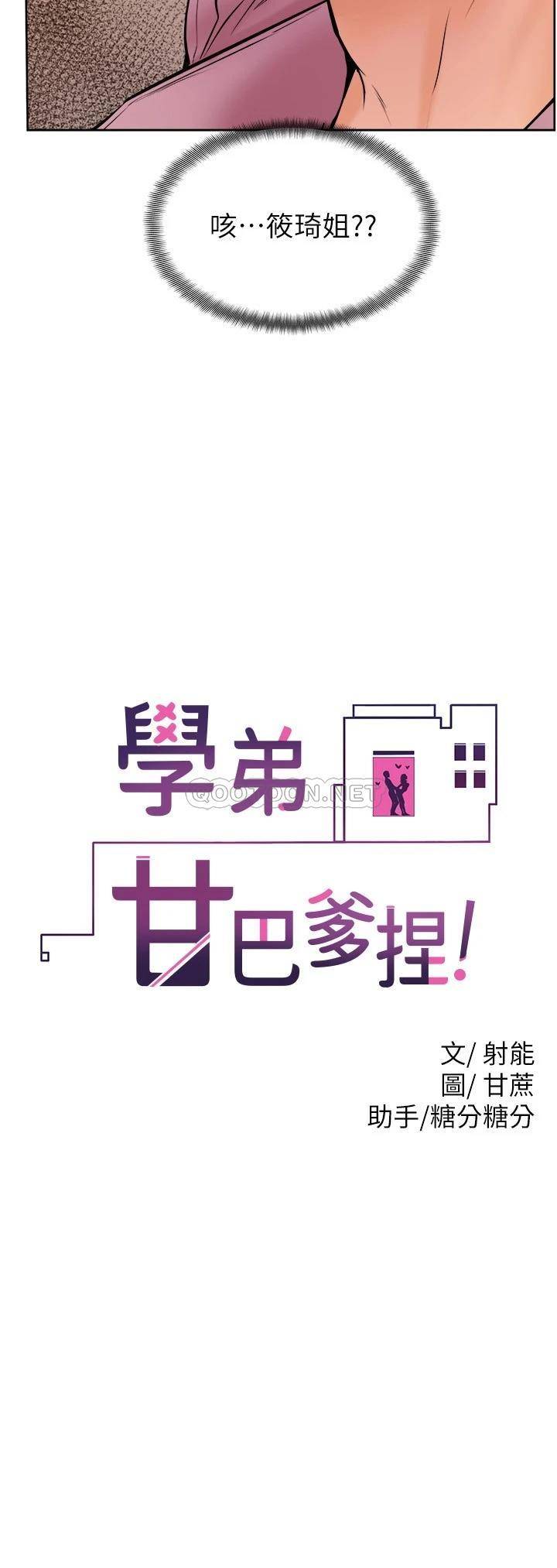 韩漫《学弟,甘巴爹捏!》第16話令人興奮的廁所啪啪啪 全集在线阅读 2