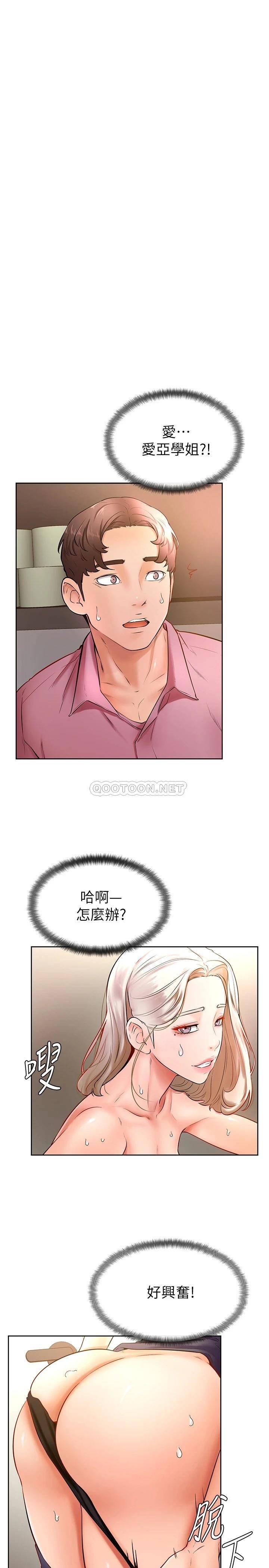 学弟,甘巴爹捏!  第17话南柱的龙柱太猛了!! 漫画图片1.jpg