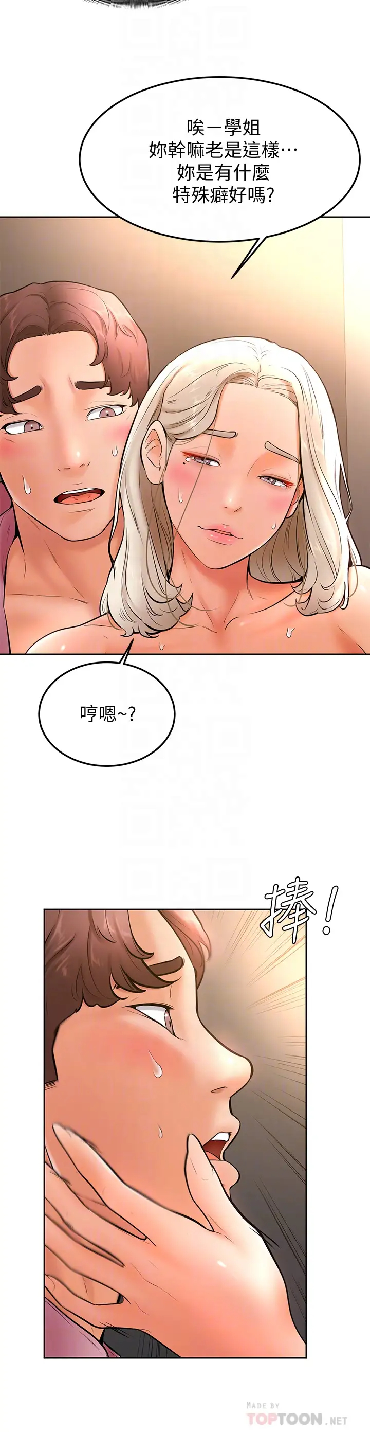 学弟,甘巴爹捏!  第18话不能被发现的刺激爱爱 漫画图片16.jpg