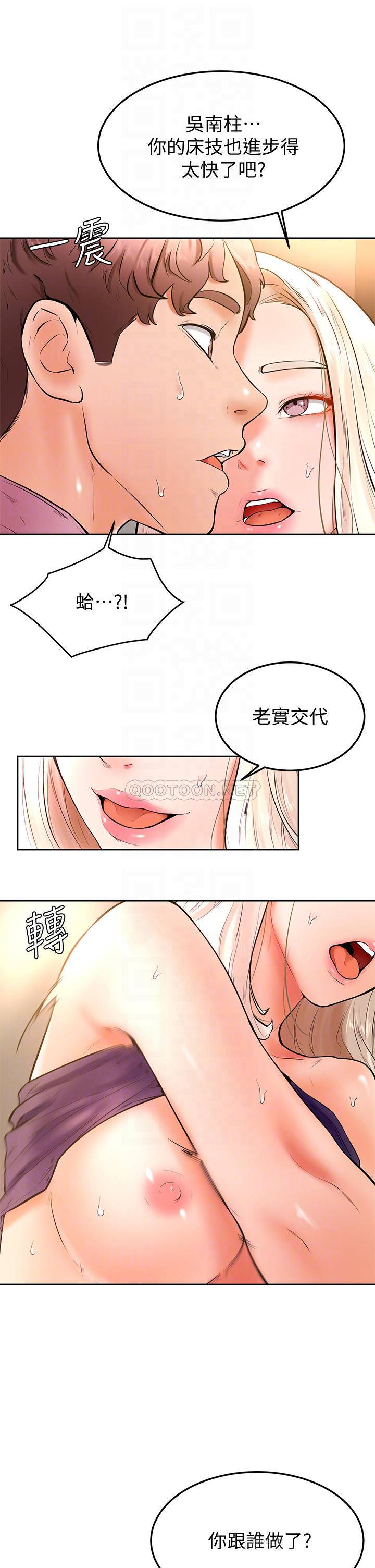 学弟,甘巴爹捏!  第19话你还跟谁上床了? 漫画图片14.jpg