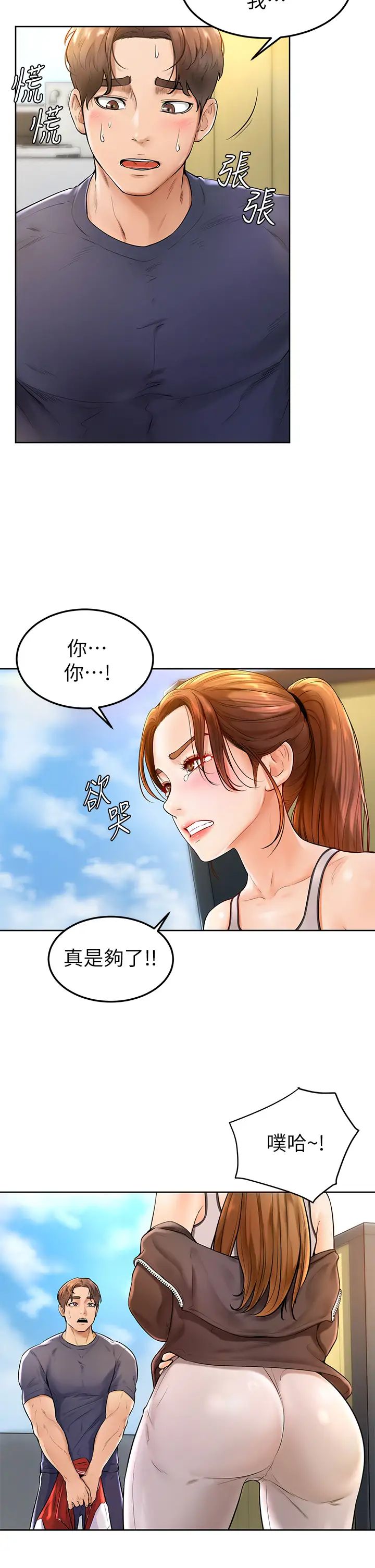 韩国污漫画 學弟,甘巴爹捏! 第2话坦诚相见的初次约会 5