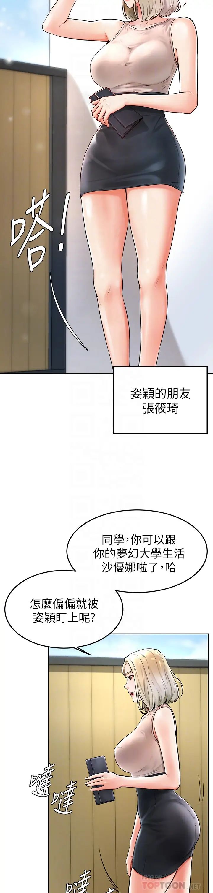 韩国污漫画 學弟,甘巴爹捏! 第2话坦诚相见的初次约会 8