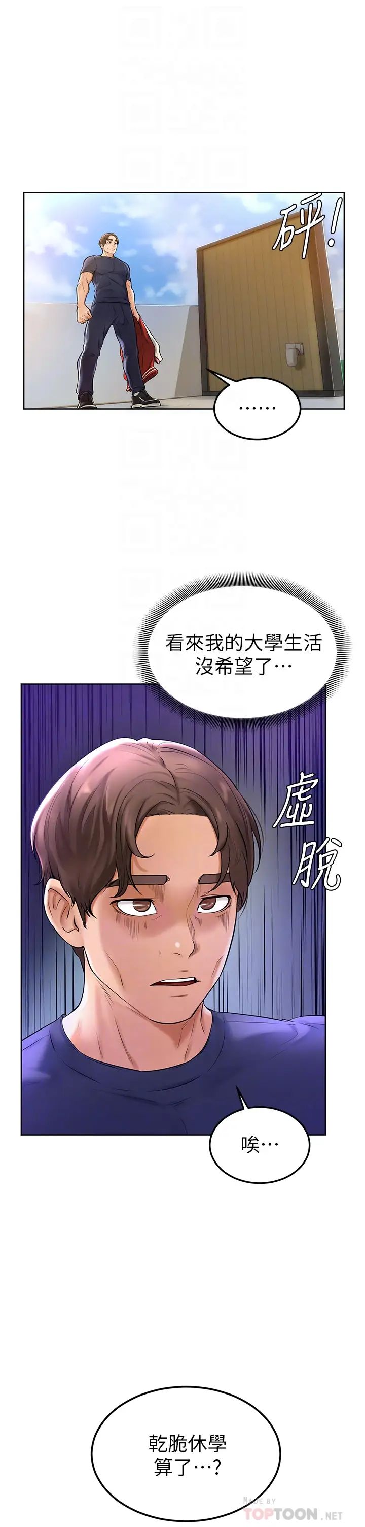 韩漫《学弟,甘巴爹捏!》第2話坦誠相見的初次約會 全集在线阅读 12