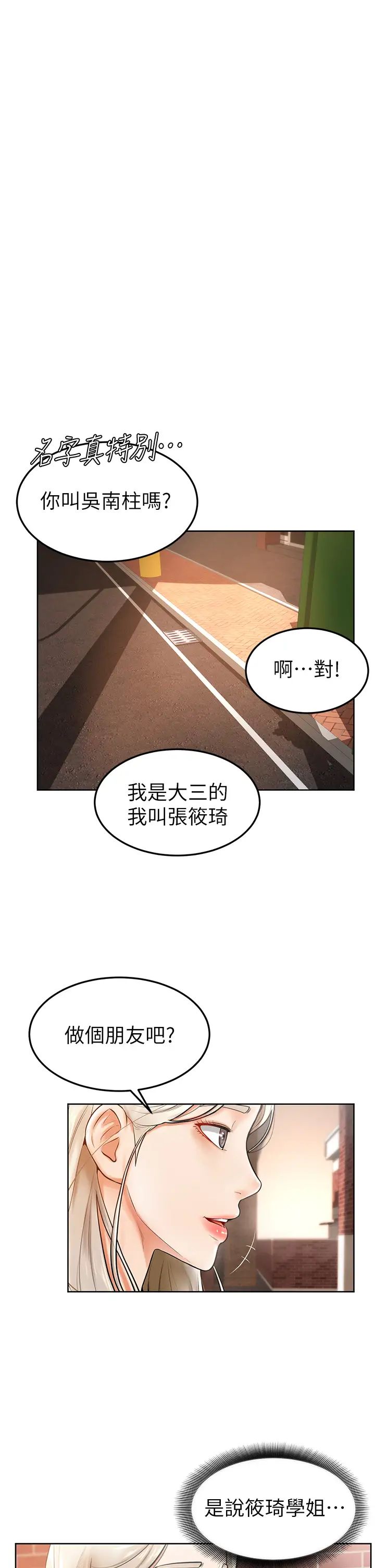 韩国污漫画 學弟,甘巴爹捏! 第2话坦诚相见的初次约会 27