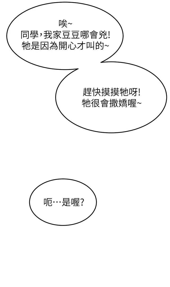 韩国污漫画 學弟,甘巴爹捏! 第2话坦诚相见的初次约会 32