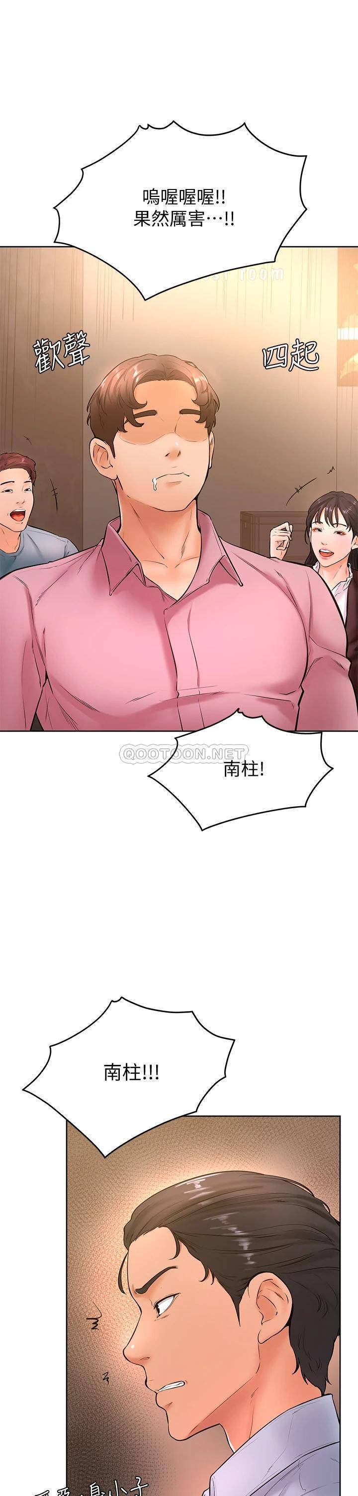 韩国污漫画 學弟,甘巴爹捏! 第20话挑起姿颖欲望的南柱 1