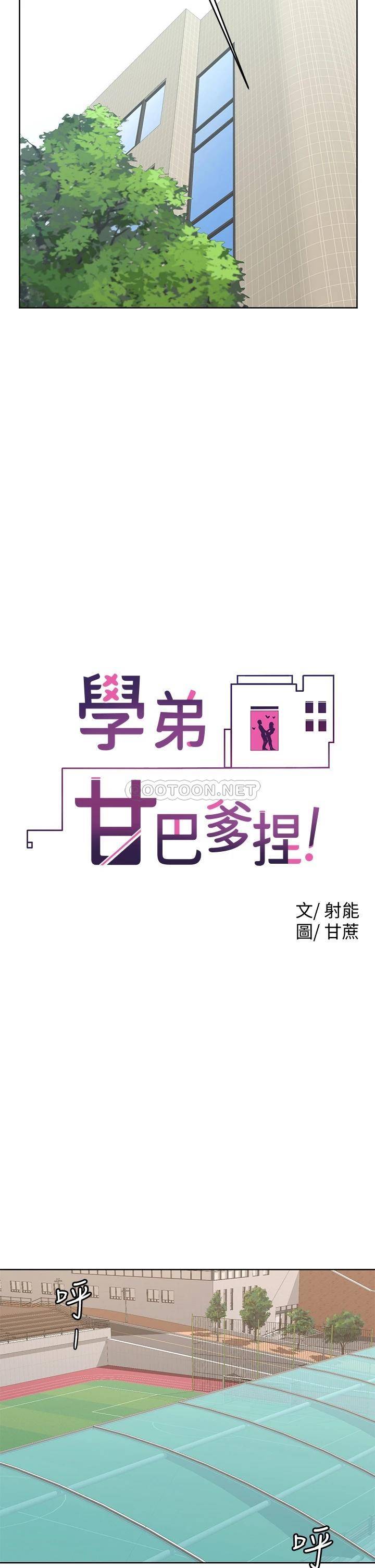 韩漫《学弟,甘巴爹捏!》第21話美艷女神們的特別活動 全集在线阅读 9