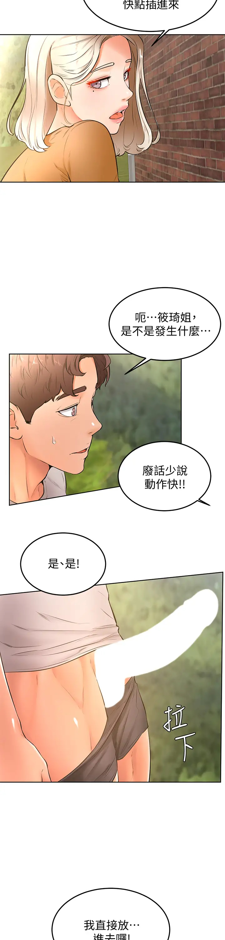 韩漫《学弟,甘巴爹捏!》第22話廢話少說，直接放進來! 全集在线阅读 28