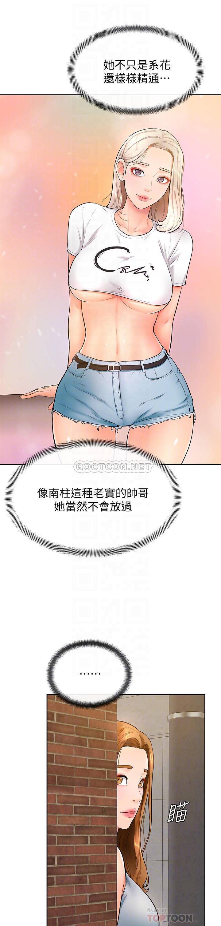 学弟,甘巴爹捏!  第23话因兴奋而逐渐湿漉的私处 漫画图片4.jpg