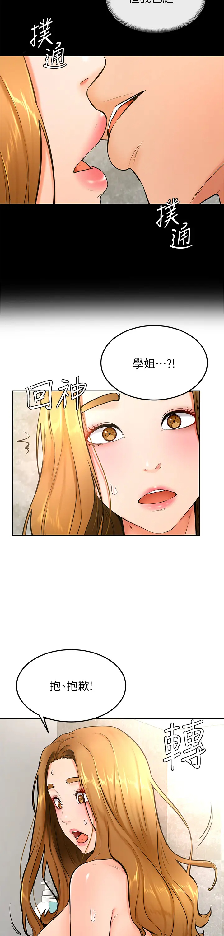 韩国污漫画 學弟,甘巴爹捏! 第26话激起雄性本能的M倾向 2