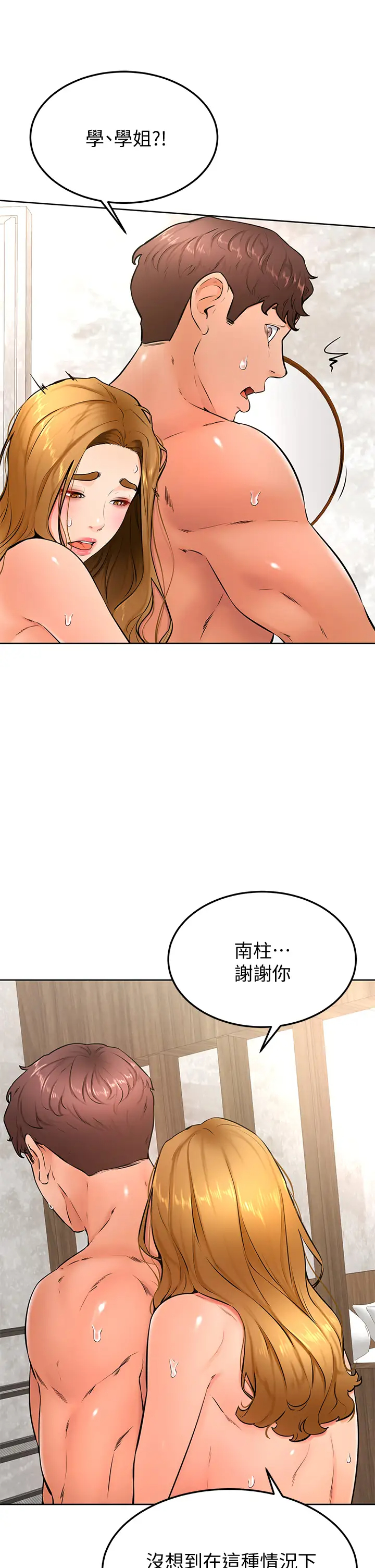 学弟,甘巴爹捏!  第26话激起雄性本能的M倾向 漫画图片11.jpg