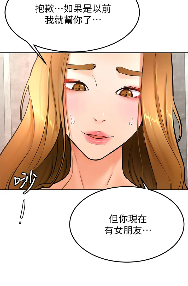 学弟,甘巴爹捏!  第26话激起雄性本能的M倾向 漫画图片15.jpg