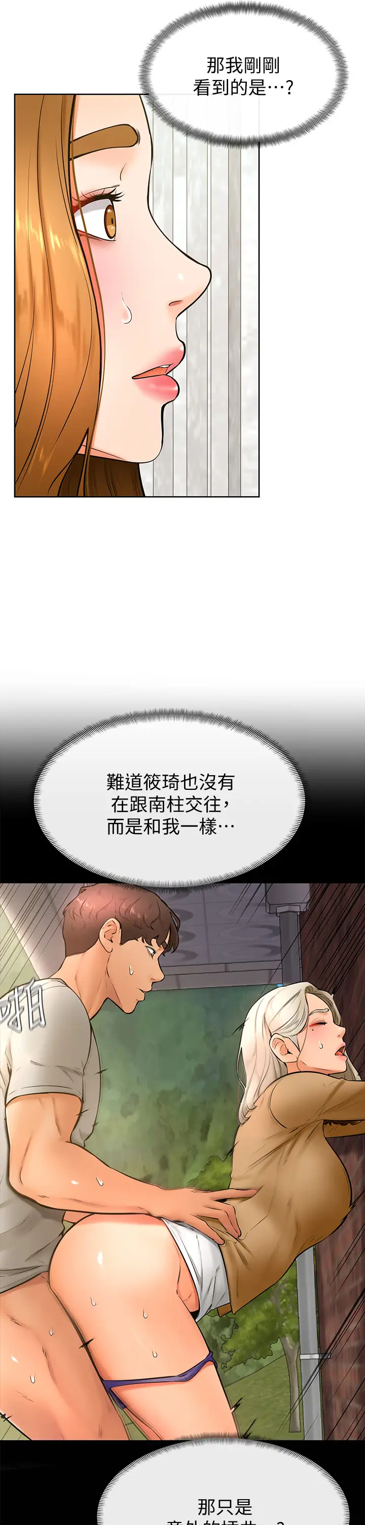 韩漫《学弟,甘巴爹捏!》第26話激起雄性本能的M傾向 全集在线阅读 17