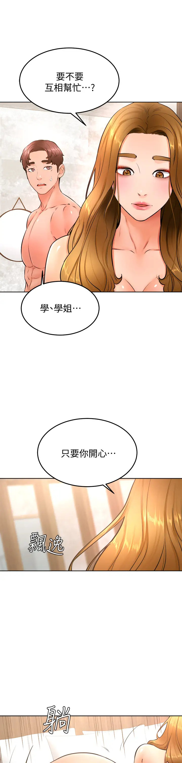 韩国污漫画 學弟,甘巴爹捏! 第26话激起雄性本能的M倾向 23