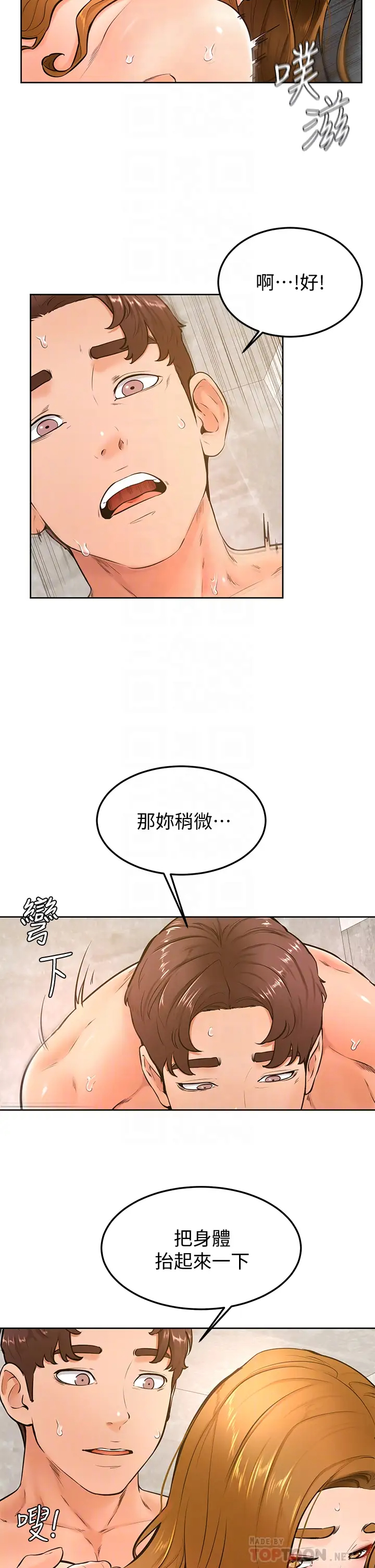 学弟,甘巴爹捏!  第27话你们在里面干嘛？! 漫画图片4.jpg