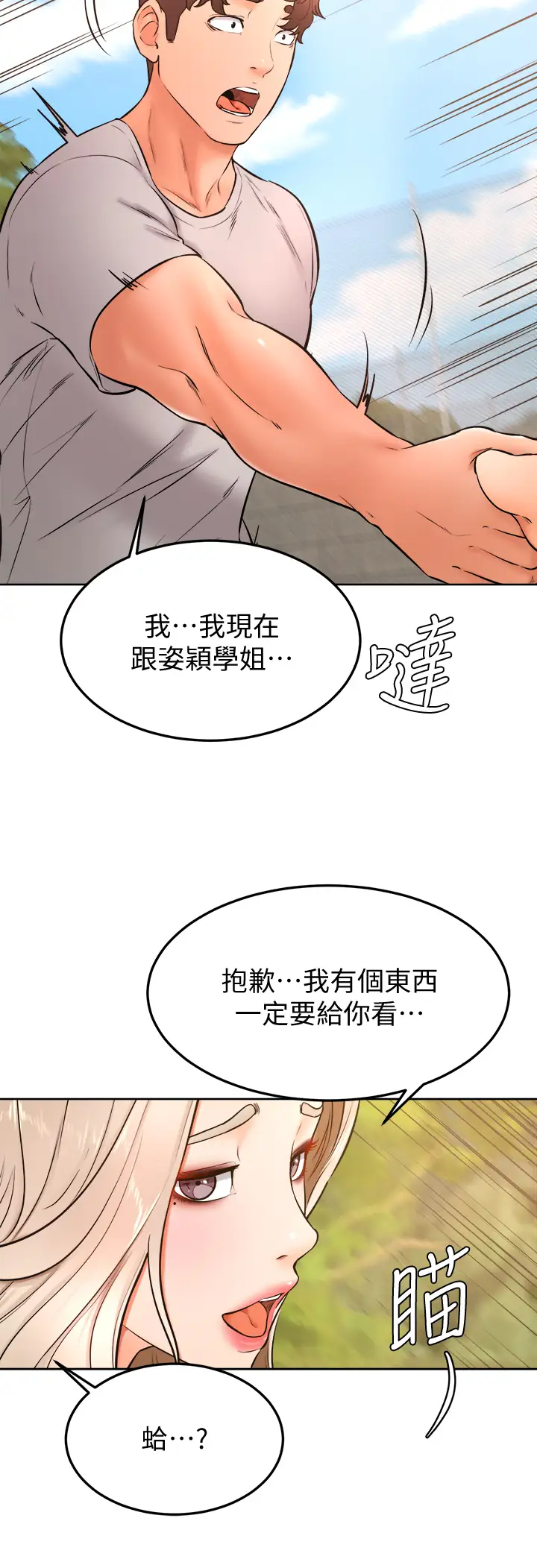 韩国污漫画 學弟,甘巴爹捏! 第28话被兔女郎截胡了! 34