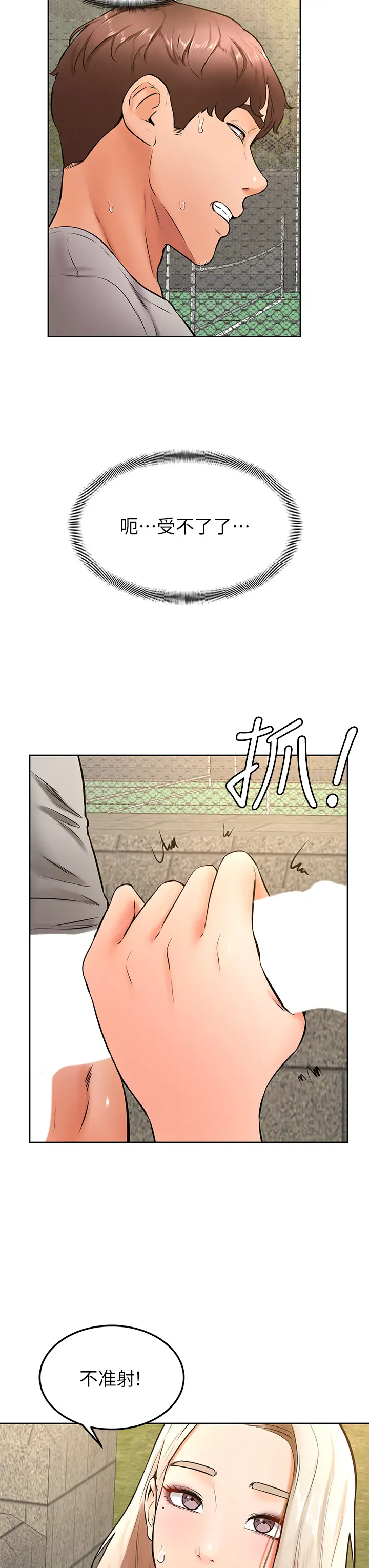 韩国污漫画 學弟,甘巴爹捏! 第29话人家今天想被中出♥ 19