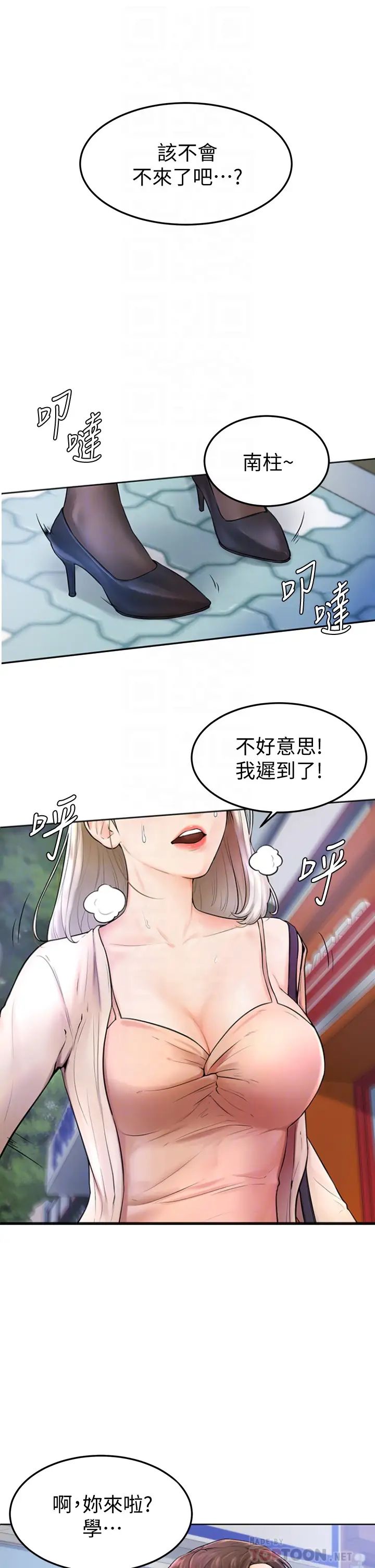 学弟,甘巴爹捏!  第3话让姐姐喂饱你? 漫画图片6.jpg