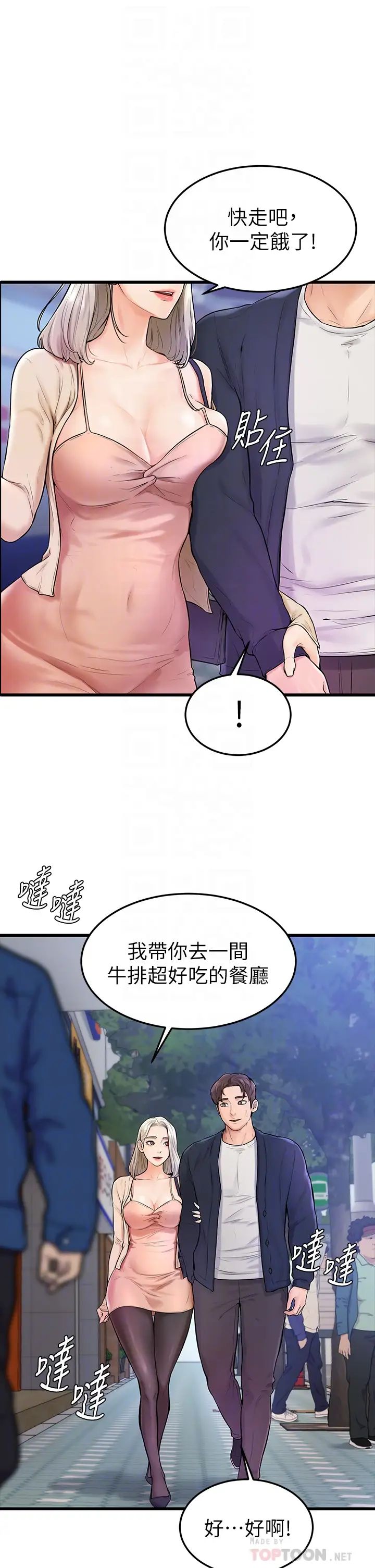 韩漫《学弟,甘巴爹捏!》第3話讓姐姐喂飽你? 全集在线阅读 14