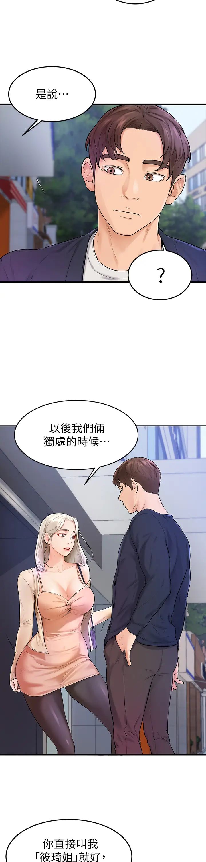 韩国污漫画 學弟,甘巴爹捏! 第3话让姐姐喂饱你? 15