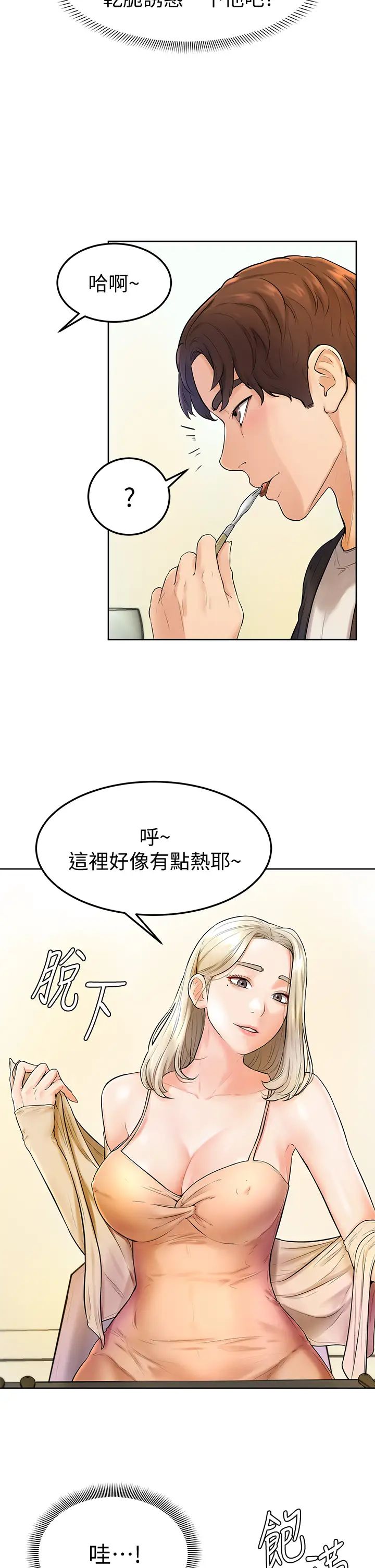 韩国污漫画 學弟,甘巴爹捏! 第3话让姐姐喂饱你? 21