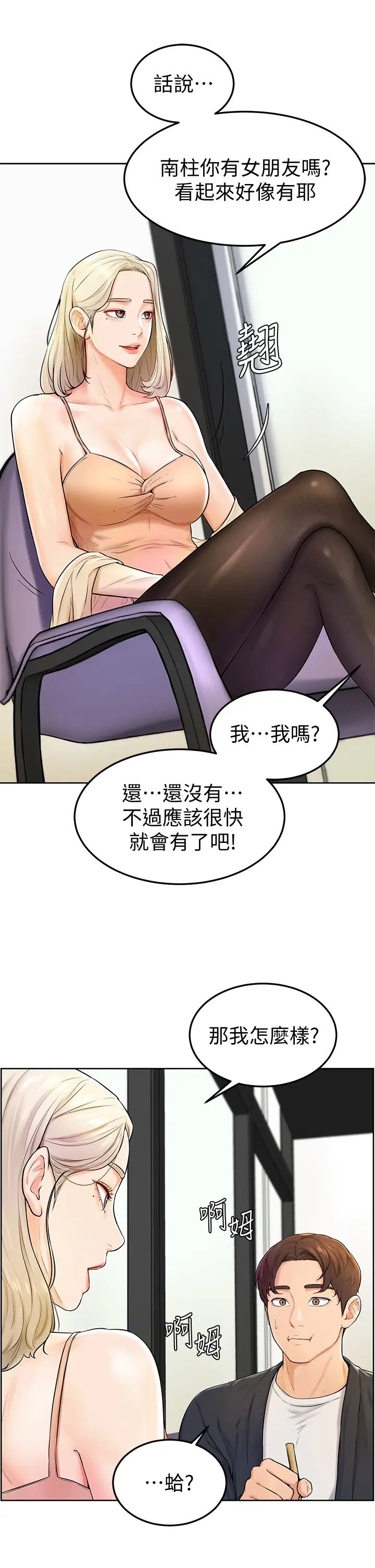 学弟,甘巴爹捏!  第3话让姐姐喂饱你? 漫画图片23.jpg