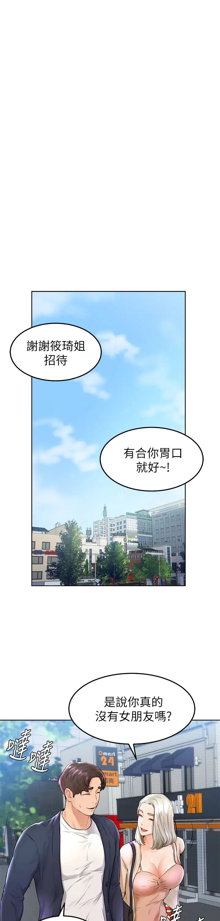 韩漫《学弟,甘巴爹捏!》第3話讓姐姐喂飽你? 全集在线阅读 28