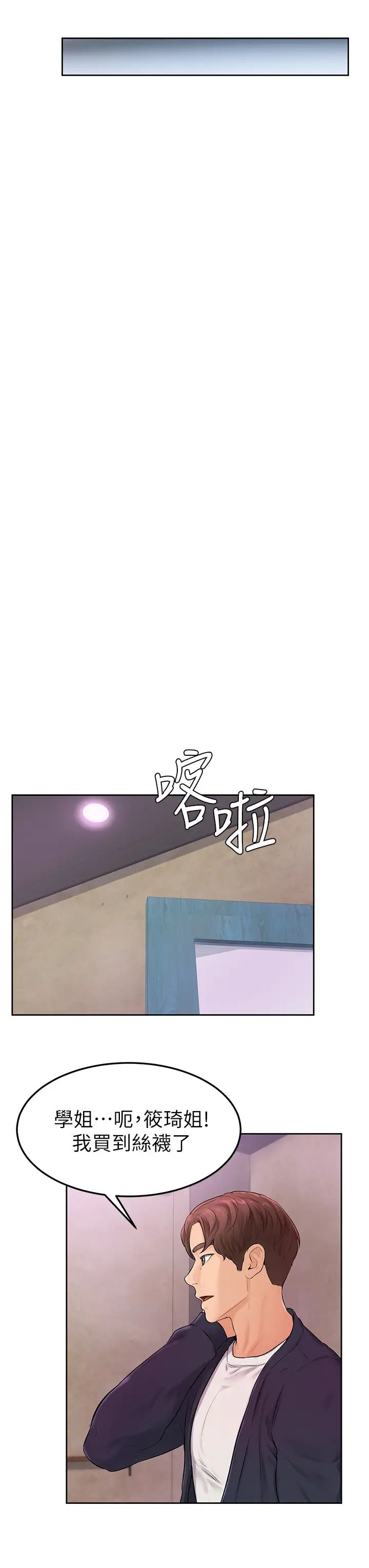 学弟,甘巴爹捏!  第3话让姐姐喂饱你? 漫画图片36.jpg