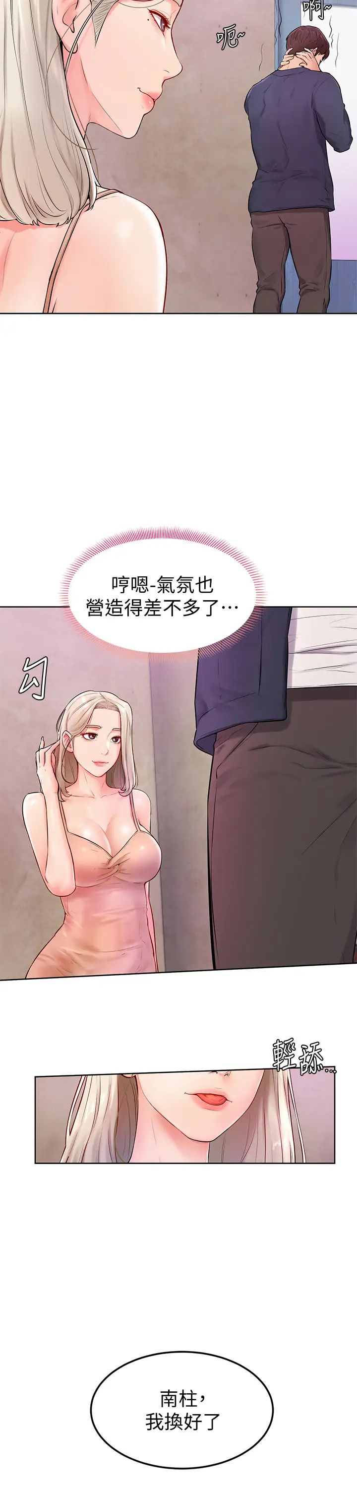 学弟,甘巴爹捏!  第3话让姐姐喂饱你? 漫画图片42.jpg