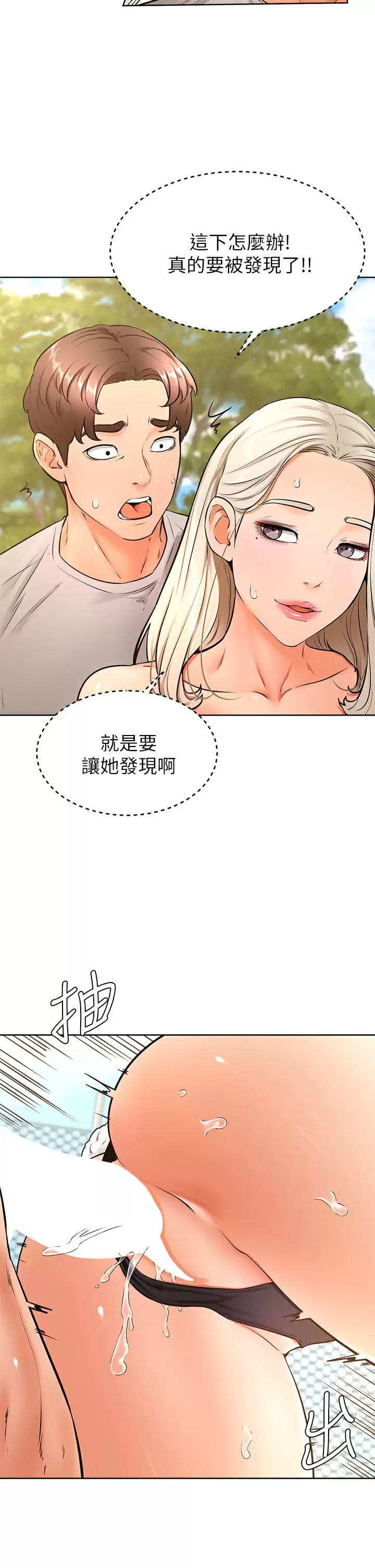 韩国污漫画 學弟,甘巴爹捏! 第30话在野外用肉棒教训骚货学姐 1