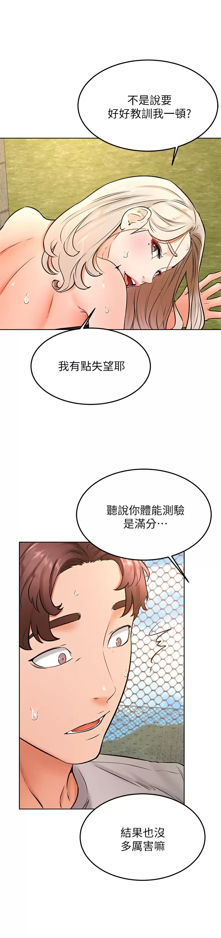 韩国污漫画 學弟,甘巴爹捏! 第30话在野外用肉棒教训骚货学姐 24