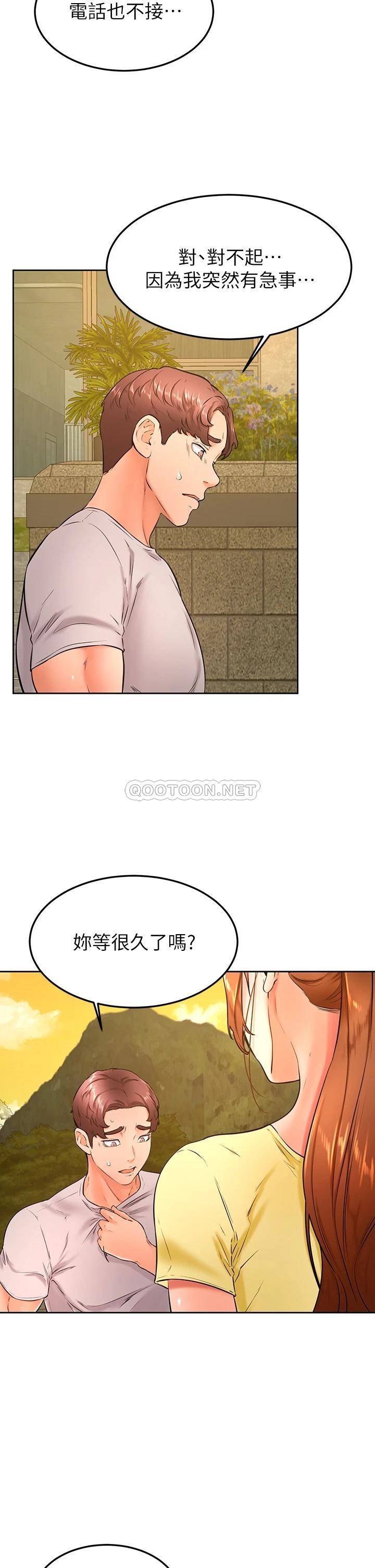 学弟,甘巴爹捏!  第31话令人措手不及的告白 漫画图片2.jpg