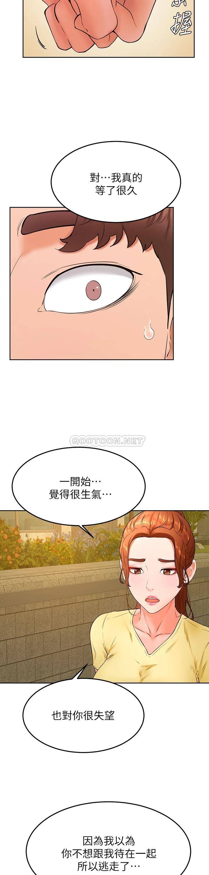 学弟,甘巴爹捏!  第31话令人措手不及的告白 漫画图片5.jpg