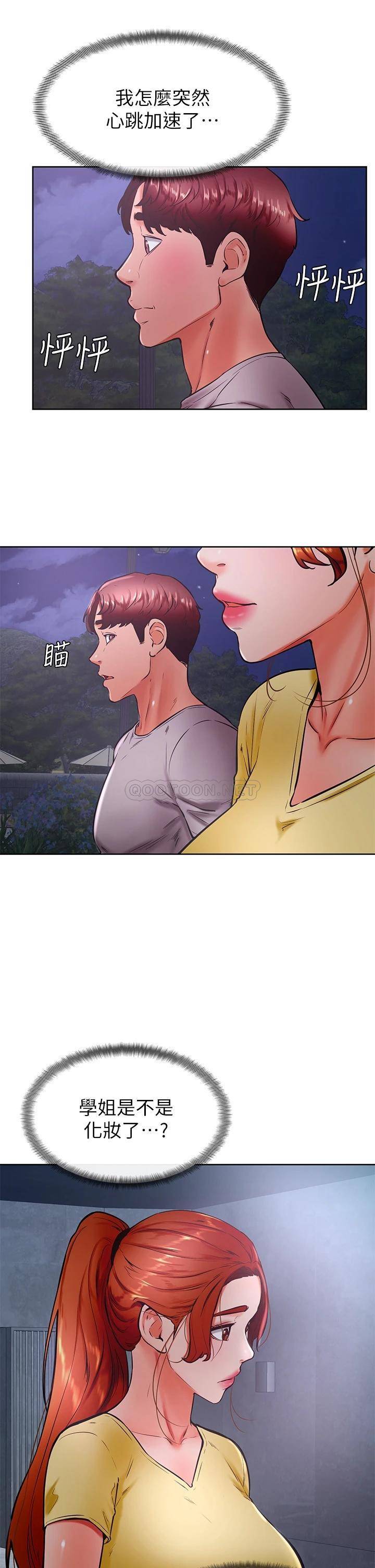 学弟,甘巴爹捏!  第31话令人措手不及的告白 漫画图片15.jpg