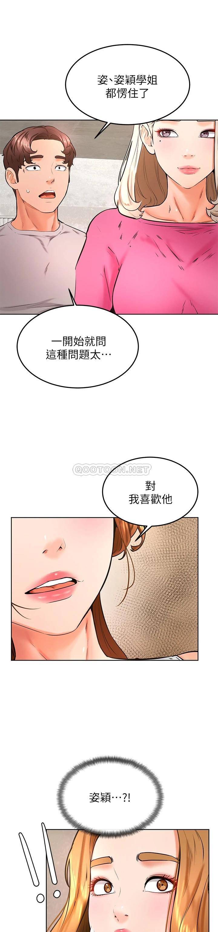 韩国污漫画 學弟,甘巴爹捏! 第31话令人措手不及的告白 31