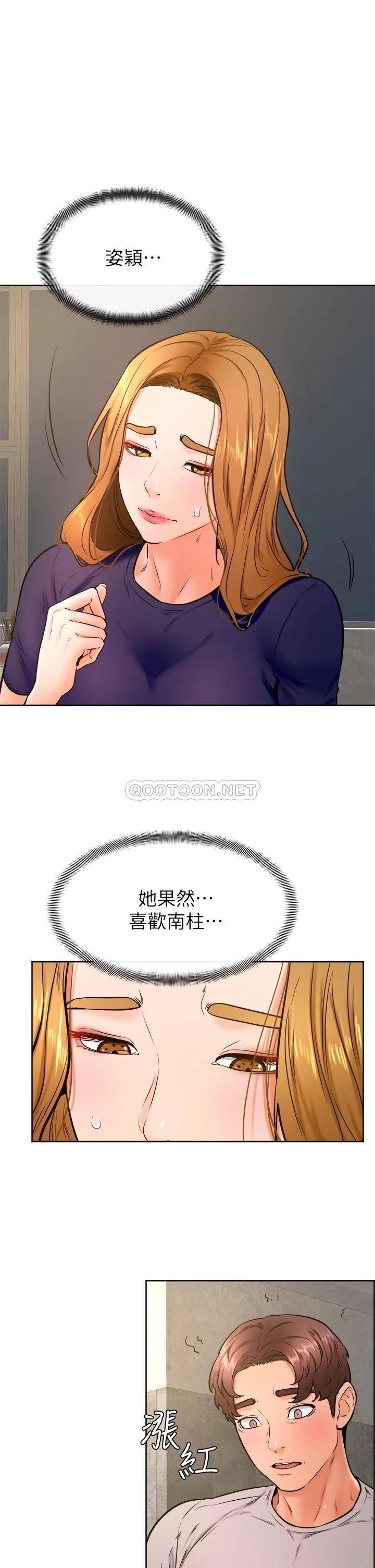 学弟,甘巴爹捏!  第32话想把第一次交给你 漫画图片2.jpg