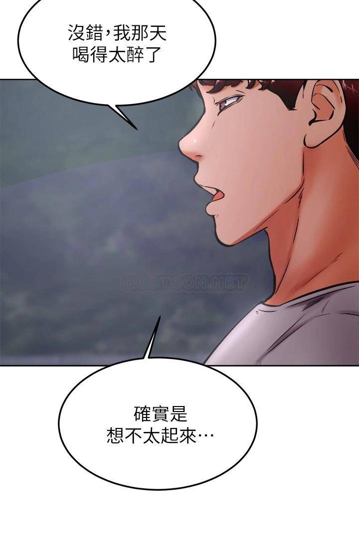 学弟,甘巴爹捏!  第32话想把第一次交给你 漫画图片20.jpg