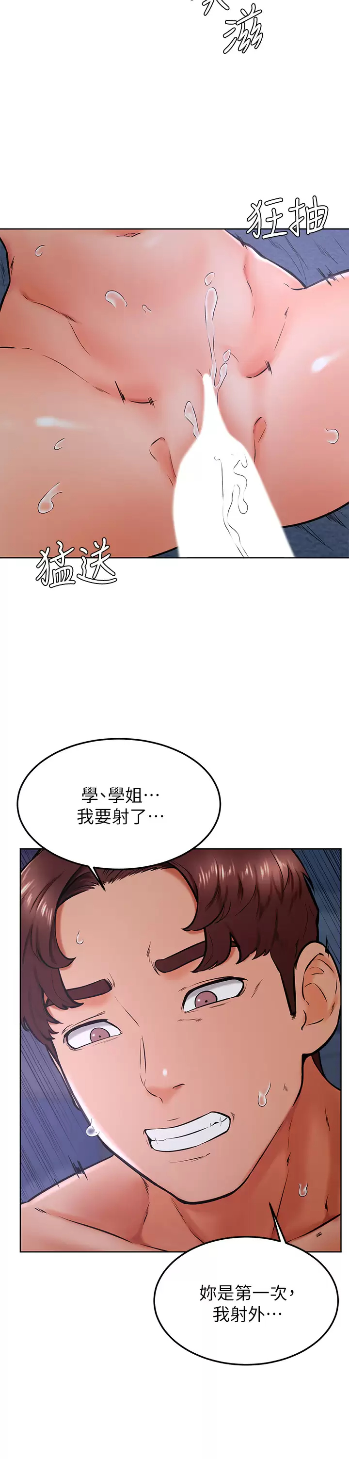 韩国污漫画 學弟,甘巴爹捏! 第33话初次开苞就内射 24