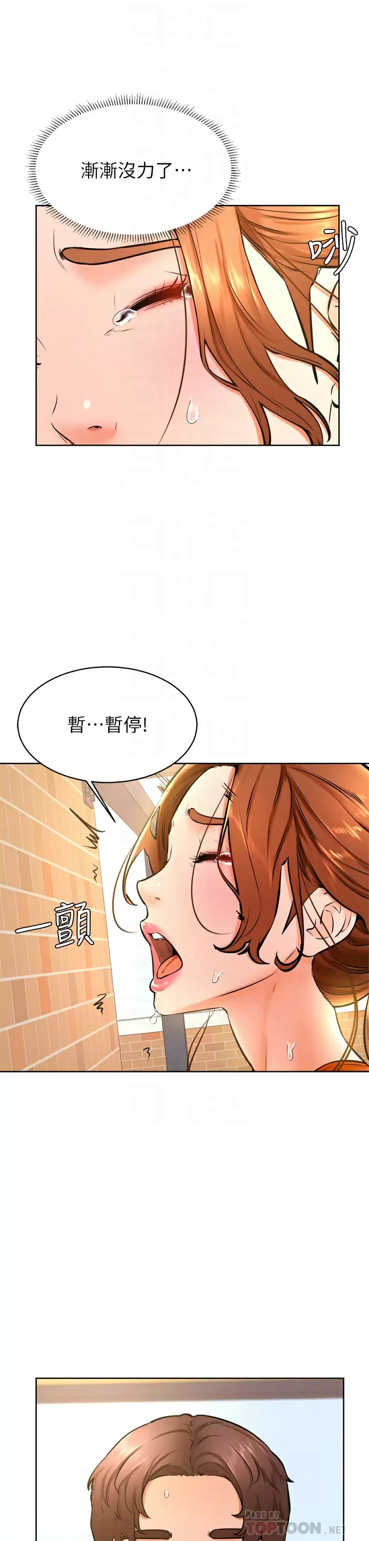 学弟,甘巴爹捏!  第36话打炮被抓包？ 漫画图片4.jpg