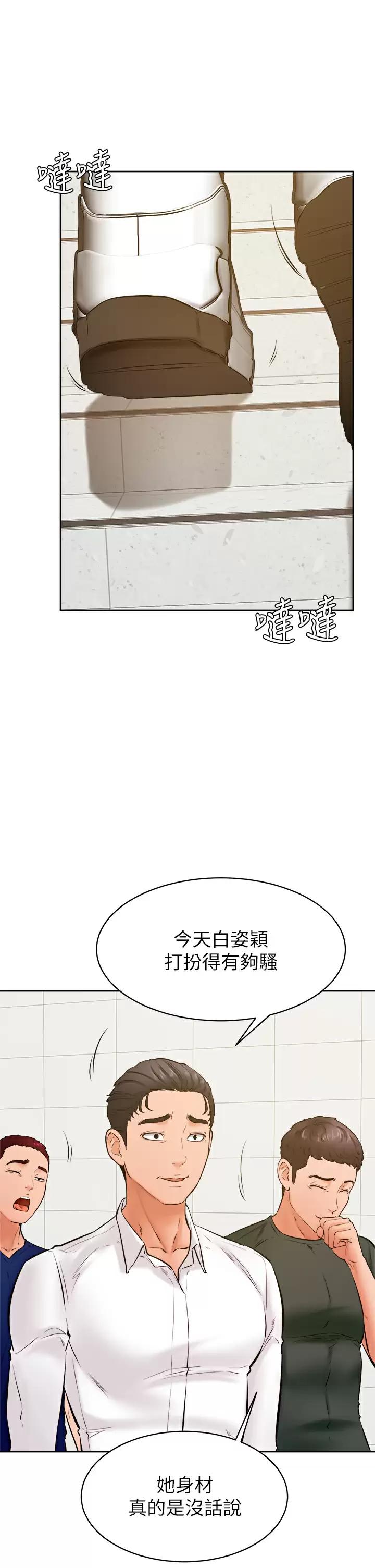 韩漫《学弟,甘巴爹捏!》第36話打炮被抓包？ 全集在线阅读 9