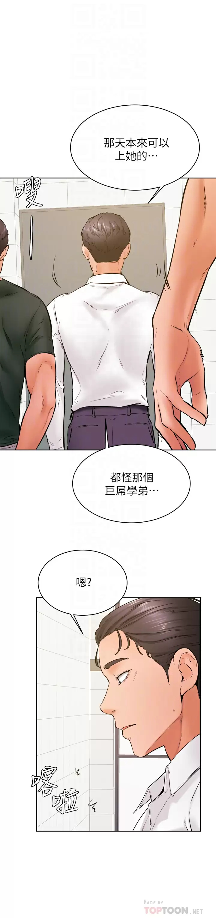 学弟,甘巴爹捏!  第36话打炮被抓包？ 漫画图片10.jpg